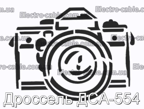 Дроссель ДСА-554 - фотография № 1.