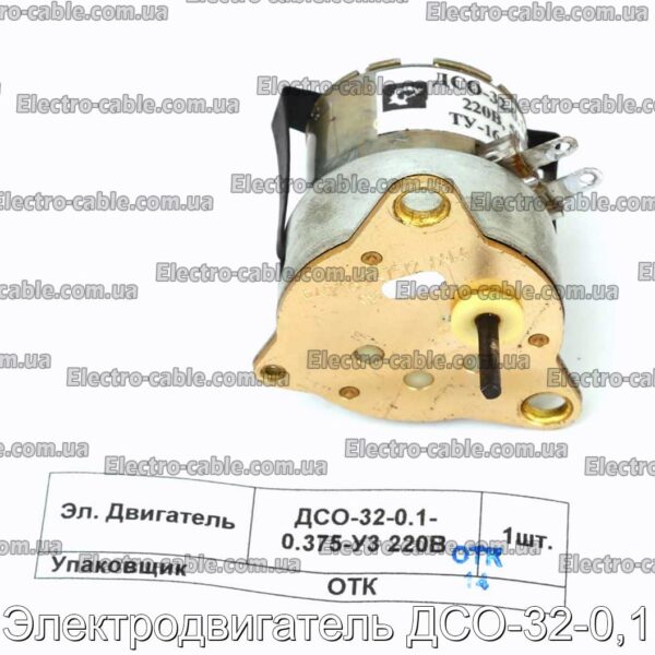 Електричний двигун DSO-32-0.1-Фотографія № 1.