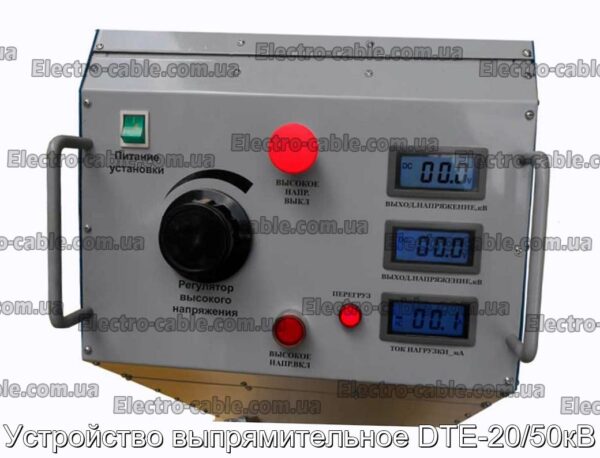 Пристрій випрямляча - DTE -20/50KV - Фотографія № 4.