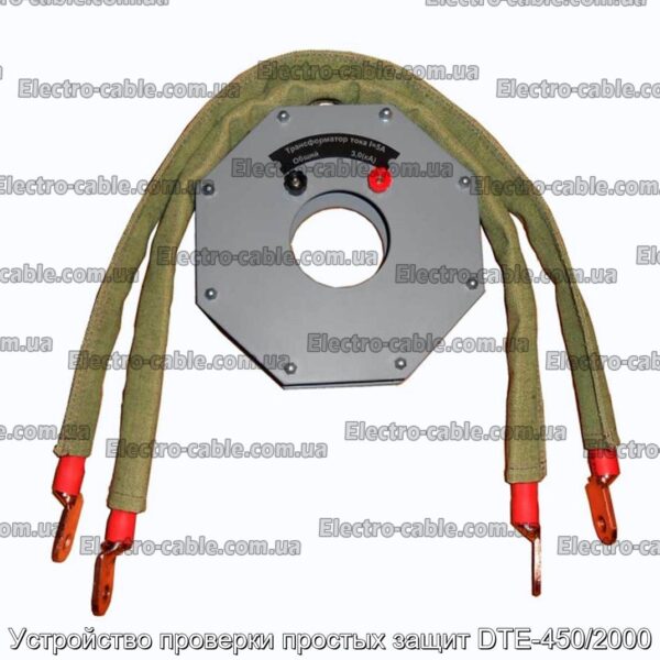 Устройство проверки простых защит DTE-450/2000 - фотография № 4.