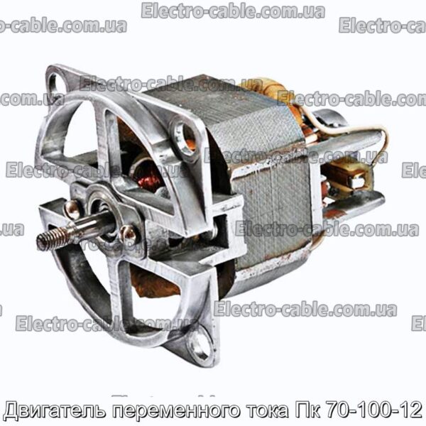 Двигатель переменного тока Пк 70-100-12 - фотография № 1.
