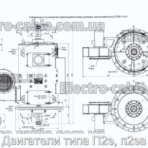 Двигатели типа П2э, п2эв - фотография № 1.