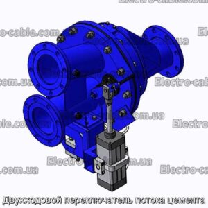 Двухходовой переключатель потока цемента - фотография № 1.