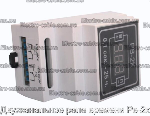 Двоканальне реле часу РВ-2К - фотографія №1.