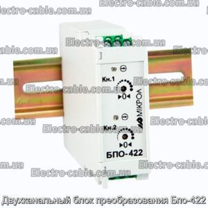 Двухканальный блок преобразования Бпо-422 - фотография № 1.