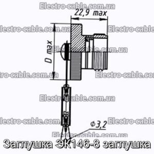 Plug EC146-8 Plug - Фотографія № 1.