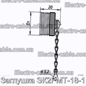 Заглушка ЕК2РМТ-18-1 - фотографія №1.