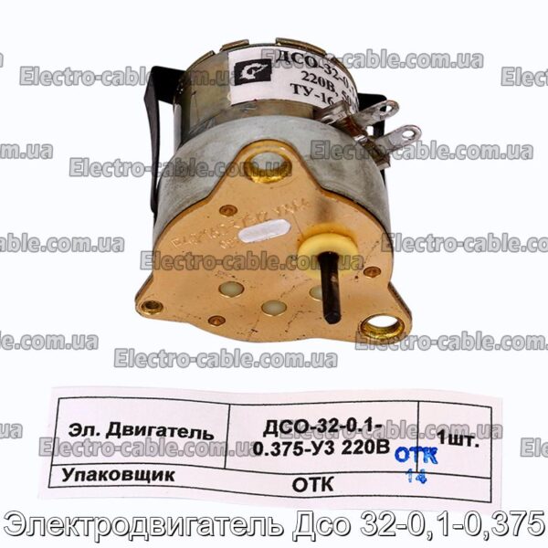 Электродвигатель Дсо 32-0,1-0,375 - фотография № 7.