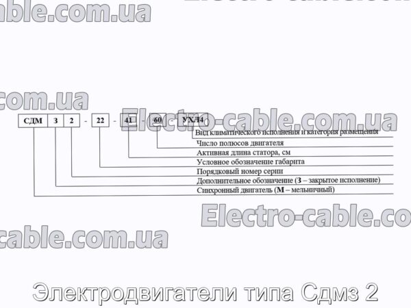 Электродвигатели типа Сдмз 2 - фотография № 6.