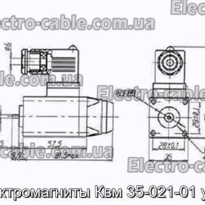 Электромагниты Квм 35-021-01 ухл4 - фотография № 1.