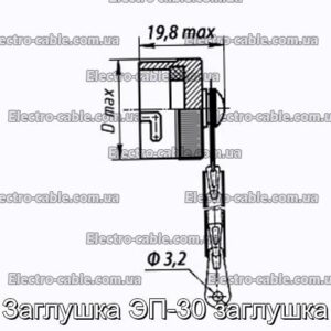 Заглушка ЭП-30 заглушка - фотография № 1.