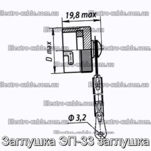 Заглушка ЭП-33 заглушка - фотография № 1.