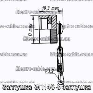 Заглушка ЭП146-8 заглушка - фотография № 1.