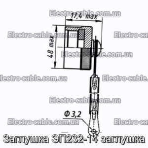 Заглушка ЭП232-14 заглушка - фотография № 1.