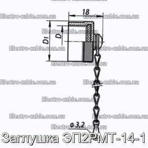 Заглушка ЭП2РМТ-14-1 - фотография № 1.