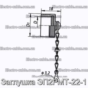 Заглушка ЭП2РМТ-22-1 - фотография № 1.