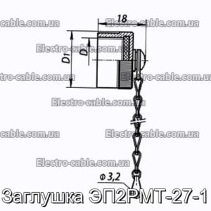 Заглушка ЭП2РМТ-27-1 - фотография № 1.