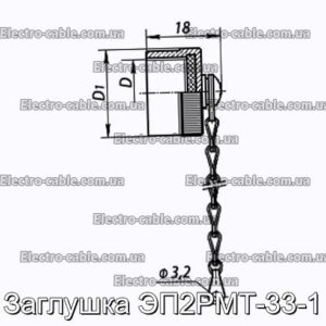 Заглушка ЭП2РМТ-33-1 - фотография № 1.