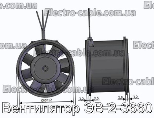 Вентилятор ЭВ-2-3660 - фотография № 1.