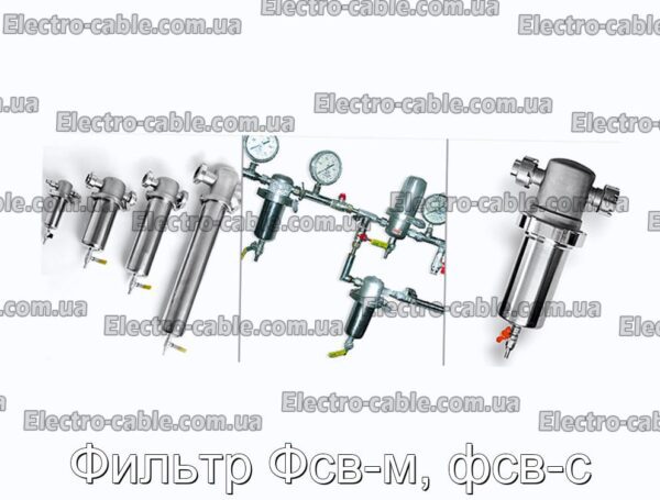 Фильтр Фсв-м, фсв-с - фотография № 1.