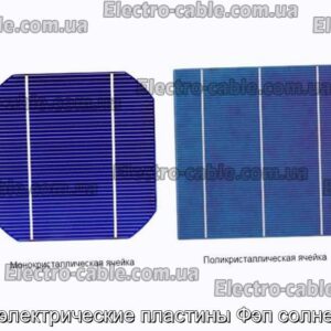 Фотоелектричні пластини Феп сонячні - фотографія №1.