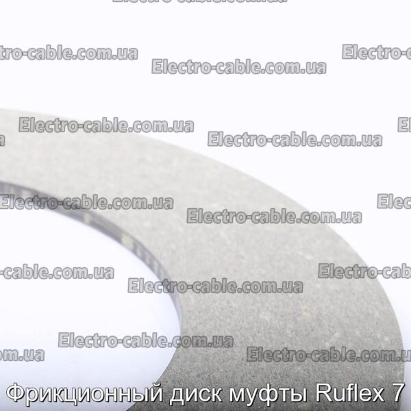 Фрикционный диск муфты Ruflex 7 - фотография № 9.