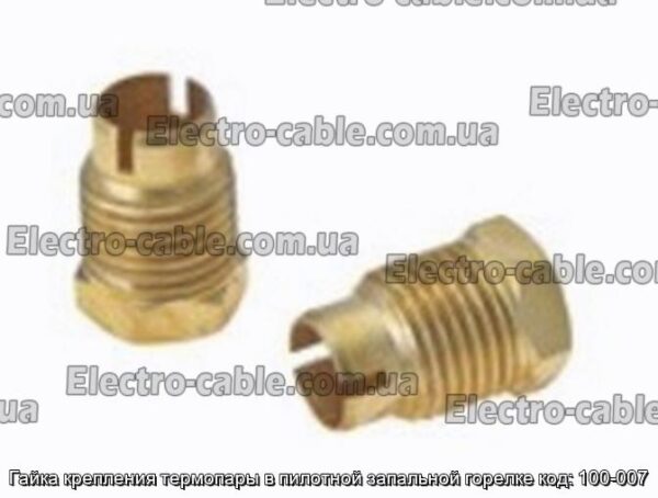 Гайка крепления термопары в пилотной запальной горелке код: 100-007 - фотография № 1.
