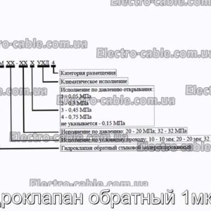 Гидроклапан обратный 1мко-м - фотография № 2.