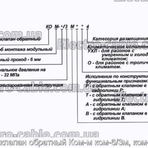 Гидроклапан обратный Ком-м ком-6/3м, ком-10/3м - фотография № 1.