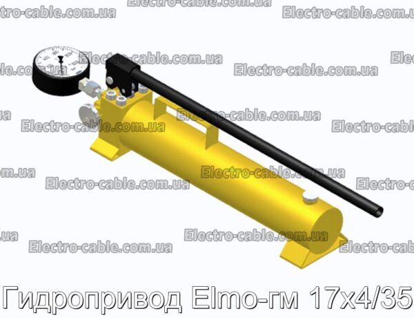 Гидропривод Elmo-гм 17х4/35 - фотография № 1.