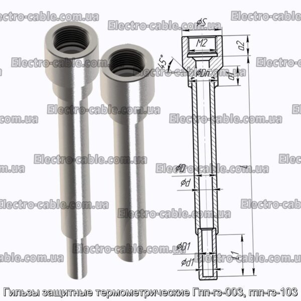 Гильзы защитные термометрические Гпп-гз-003, гпп-гз-103 - фотография № 1.