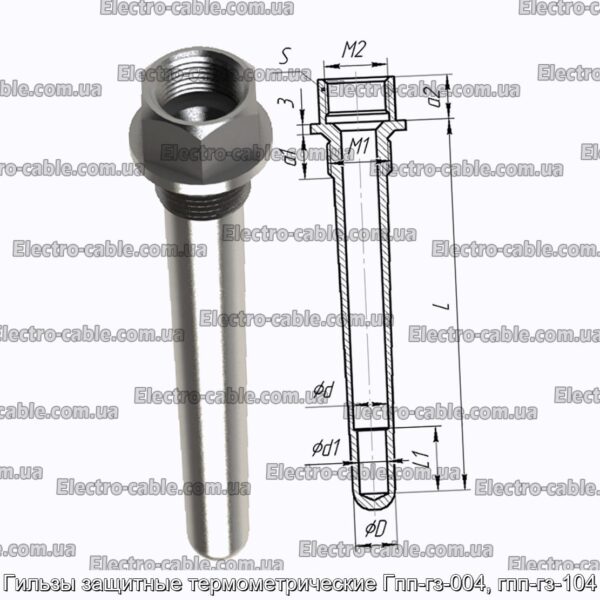 Гильзы защитные термометрические Гпп-гз-004, гпп-гз-104 - фотография № 1.
