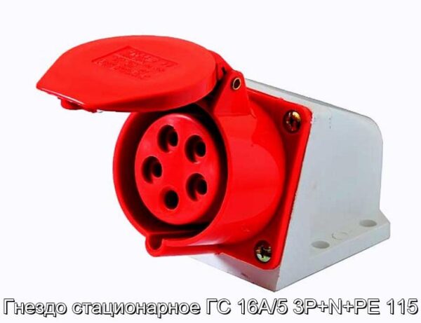 Гнездо стационарное ГС 16А/5 3Р+N+РЕ 115 - фотография № 1.