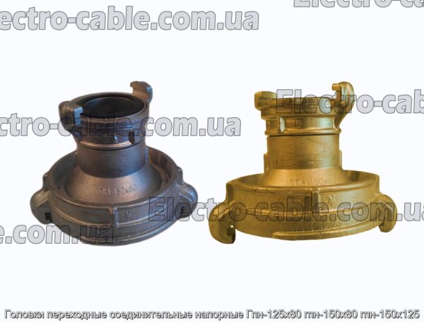 Головки переходные соединительные напорные Гпн-125х80 гпн-150х80 гпн-150х125 - фотография № 1.