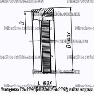 Заглушка ГЗ-11W (M85049/14-11W) гайка задняя - фотография № 1.