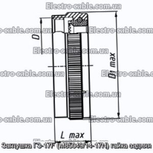 Заглушка ГЗ-17F (M85049/14-17N) задня гайка - фотографія № 1.