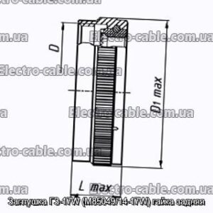 Заглушка ГЗ-17W (M85049/14-17W) гайка задняя - фотография № 1.