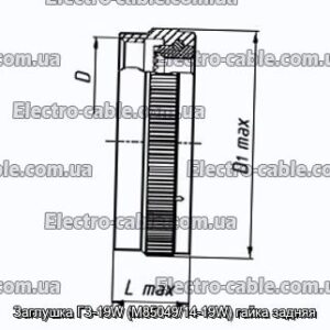 Заглушка ГЗ-19W (M85049/14-19W) гайка задняя - фотография № 1.