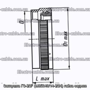 Заглушка ГЗ-23F (M85049/14-23N) гайка задняя - фотография № 1.
