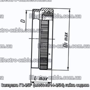 Заглушка ГЗ-25F (M85049/14-25N) гайка задняя - фотография № 1.