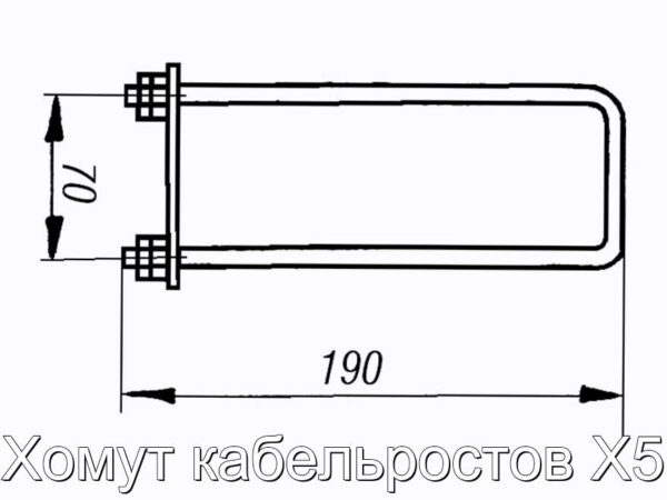 Хомут кабельростов Х5 - фотография № 2.