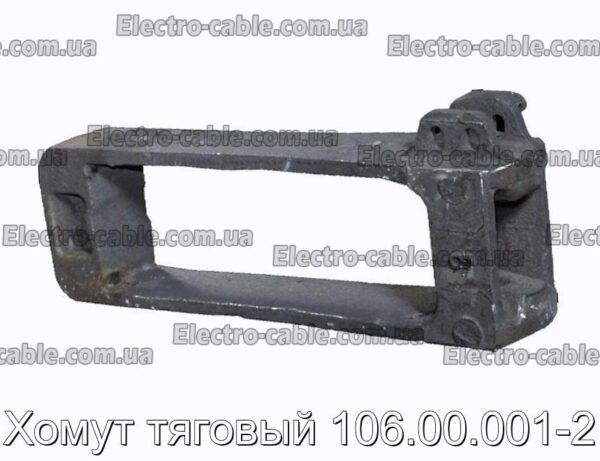 Хомут тяговый 106.00.001-2 - фотография № 1.