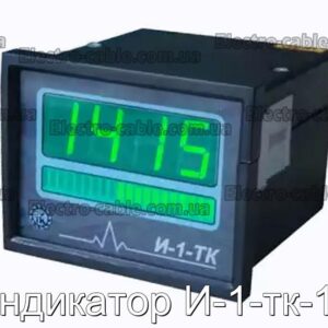 Индикатор И-1-тк-14 - фотография № 1.