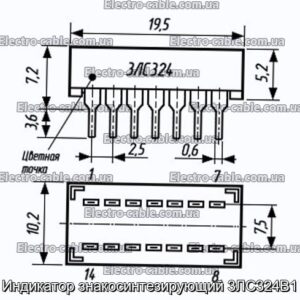 Индикатор знакосинтезирующий 3ЛС324В1 - фотография № 1.