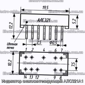 Индикатор знакосинтезирующий АЛС321А1 - фотография № 1.