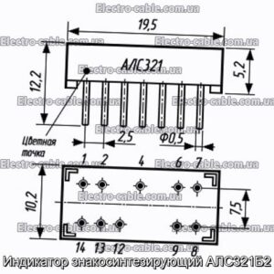 Индикатор знакосинтезирующий АЛС321Б2 - фотография № 1.