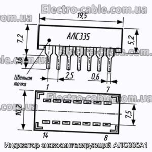 Индикатор знакосинтезирующий АЛС335А1 - фотография № 1.