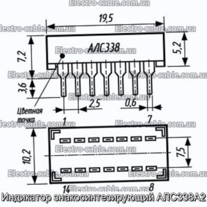 Индикатор знакосинтезирующий АЛС338А2 - фотография № 1.