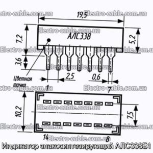 Индикатор знакосинтезирующий АЛС338Б1 - фотография № 1.