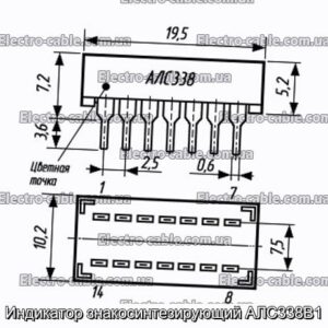 Индикатор знакосинтезирующий АЛС338В1 - фотография № 1.